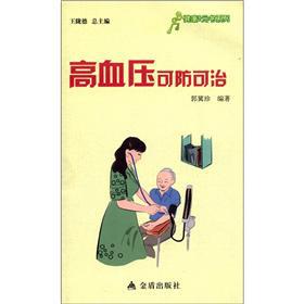 Image du vendeur pour Hypertension is preventable and curable(Chinese Edition) mis en vente par liu xing