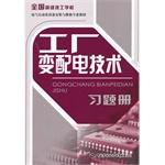 Immagine del venditore per Plant transformation and distribution technology exercises album(Chinese Edition) venduto da liu xing