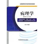 Seller image for Pathology - (for clinical medicine. Care and midwifery. Pharmacy. medical technology. health management professional)(Chinese Edition) for sale by liu xing