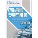 Immagine del venditore per The electrical basic control line installation and maintenance exercises album(Chinese Edition) venduto da liu xing