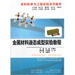 Seller image for Metal material liquid molding experiments tutorial(Chinese Edition) for sale by liu xing