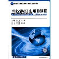 Image du vendeur pour Network database project tutorial - based the SQLServer2008-equipped courseware(Chinese Edition) mis en vente par liu xing