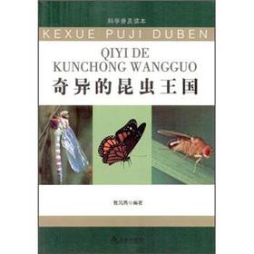 Image du vendeur pour The exotic insects Kingdom - popular science Reading(Chinese Edition) mis en vente par liu xing