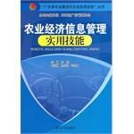 Seller image for Agricultural economic information management practical skills(Chinese Edition) for sale by liu xing
