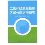 Imagen del vendedor de Dioxide emissions control area allocation method(Chinese Edition) a la venta por liu xing