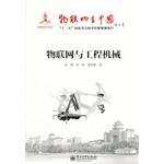 Immagine del venditore per Internet of Things and Engineering Machinery(Chinese Edition) venduto da liu xing