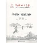 Immagine del venditore per Internet of Things and Smart Grid(Chinese Edition) venduto da liu xing