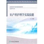 Imagen del vendedor de Obstetrics and gynecology nursing practice skills(Chinese Edition) a la venta por liu xing