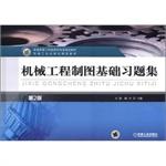 Seller image for Mechanical Engineering Drawing basic problem sets - Version 2(Chinese Edition) for sale by liu xing