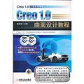Image du vendeur pour Creo1.0 Surface Design Tutorial - containing 2DVD(Chinese Edition) mis en vente par liu xing