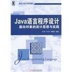 Seller image for Java language program design thinking and practice of object-oriented design(Chinese Edition) for sale by liu xing