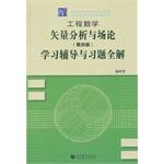 Immagine del venditore per Engineering mathematics vector analysis field theory to study counseling and exercises full solution - Fourth Edition(Chinese Edition) venduto da liu xing