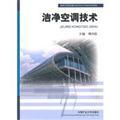 Image du vendeur pour Clean air conditioning technology(Chinese Edition) mis en vente par liu xing