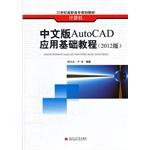 Imagen del vendedor de Chinese version of AutoCAD application based tutorial - (2012 edition)(Chinese Edition) a la venta por liu xing