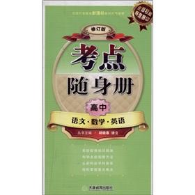 Imagen del vendedor de Test sites carry books: senior Chinese mathematics English (Revised Edition)(Chinese Edition) a la venta por liu xing