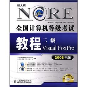 Image du vendeur pour NCRE tutorial: two Visual FoxPro (2008 edition)(Chinese Edition) mis en vente par liu xing