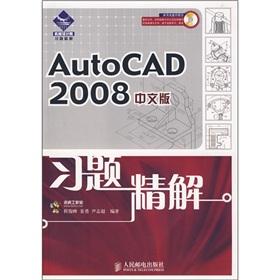 Seller image for AutoCAD 2008 Chinese version Exercises refined solution (with CD-ROM)(Chinese Edition) for sale by liu xing