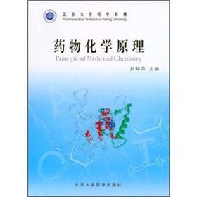 Seller image for Principles of Medicinal Chemistry (Pharmacy long schooling)(Chinese Edition) for sale by liu xing