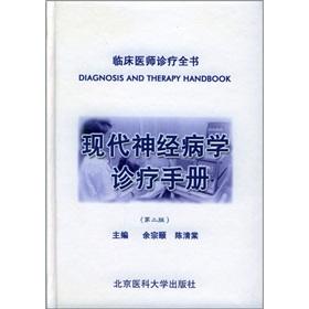 Imagen del vendedor de The modern neurology clinic Manual (2)(Chinese Edition) a la venta por liu xing