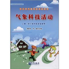 Immagine del venditore per The meteorological technology activities for primary (Vol.1) (lower grades)(Chinese Edition) venduto da liu xing