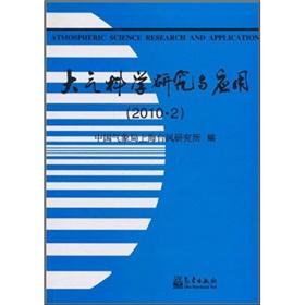 Seller image for For Atmospheric Research and Application (2010.2)(Chinese Edition) for sale by liu xing