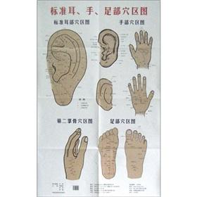 Imagen del vendedor de Standard ear. hand. foot point area map(Chinese Edition) a la venta por liu xing