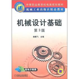 Seller image for Mechanical design basis.(Chinese Edition) for sale by liu xing