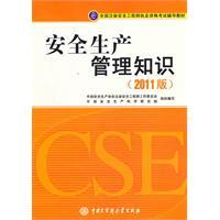 Image du vendeur pour Registered safety engineer qualification exam resource materials: safety production management knowledge (2011 Edition)(Chinese Edition) mis en vente par liu xing
