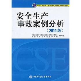 Image du vendeur pour Registered safety engineer qualification exam resource materials: production safety accident case studies (2011 edition)(Chinese Edition) mis en vente par liu xing