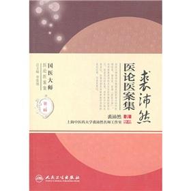 Immagine del venditore per The QIU doctors of medical case set(Chinese Edition) venduto da liu xing