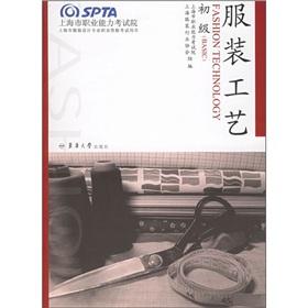 Seller image for Clothing technology (primary)(Chinese Edition) for sale by liu xing