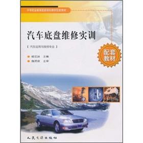 Immagine del venditore per Secondary vocational education in national planning materials supporting materials: automotive chassis maintenance training(Chinese Edition) venduto da liu xing