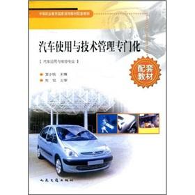 Seller image for Secondary vocational education in national planning materials supporting materials: the use of vehicles and specialized technical management(Chinese Edition) for sale by liu xing