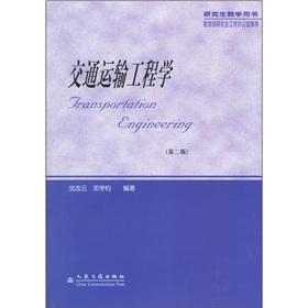 Immagine del venditore per Transportation Engineering (2nd edition)(Chinese Edition) venduto da liu xing