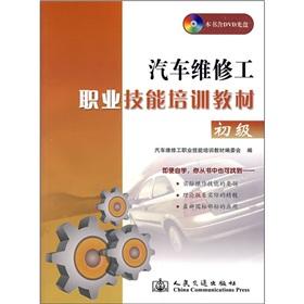 Immagine del venditore per Car repairman vocational skills training materials (primary) (with CD-ROM)(Chinese Edition) venduto da liu xing