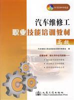 Immagine del venditore per Car repairman vocational skills training materials (Advanced) (with CD-ROM)(Chinese Edition) venduto da liu xing