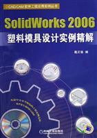 Seller image for SolidWorks 2006 plastic mold design examples fine solution (with CD-ROM 1)(Chinese Edition) for sale by liu xing