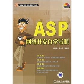 Imagen del vendedor de ASP web development self-navigation (with CD-ROM 1)(Chinese Edition) a la venta por liu xing