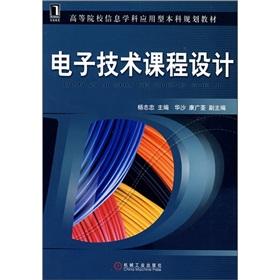 Imagen del vendedor de Institutions of higher learning disciplines applied undergraduate planning materials: Electronic Technology Course Design(Chinese Edition) a la venta por liu xing