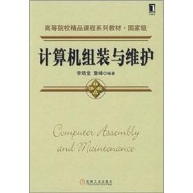 Immagine del venditore per Universities boutique courses series of textbooks: computer assembly and maintenance(Chinese Edition) venduto da liu xing