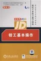 Seller image for The fitter basic operations (1) attached VCD discs(Chinese Edition) for sale by liu xing