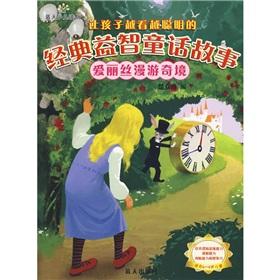 Immagine del venditore per The children imagined clever the classic Puzzle fairy tale: Alice in Wonderland (suitable for children 4-6 years old)(Chinese Edition) venduto da liu xing