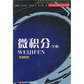 Image du vendeur pour Calculus (Vol.2) (2)(Chinese Edition) mis en vente par liu xing