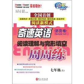 Immagine del venditore per Surprising speed in English. reading comprehension and cloze: week training (Grade 7) (loose-leaf volumes)(Chinese Edition) venduto da liu xing