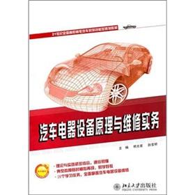 Imagen del vendedor de Automotive electrical equipment principles and maintenance practices(Chinese Edition) a la venta por liu xing