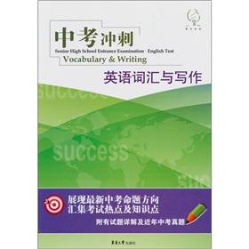 Immagine del venditore per The test sprint: English vocabulary and writing(Chinese Edition) venduto da liu xing