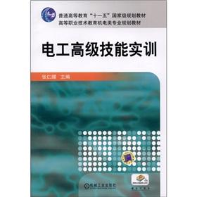 Immagine del venditore per Regular higher education Eleventh Five-Year national planning materials vocational and technical education Electromechanics professional planning materials: electricians advanced skills training(Chinese Edition) venduto da liu xing