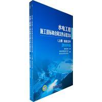 Imagen del vendedor de Hydropower project construction bidding and contract documents model text (Set 2 Volumes)(Chinese Edition) a la venta por liu xing