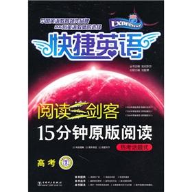 Immagine del venditore per Read The Three Musketeers 15 minutes original read: hot the exam topic type (JEE)(Chinese Edition) venduto da liu xing