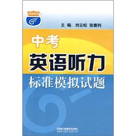 Image du vendeur pour The Listening test standard analog Questions (with tape)(Chinese Edition) mis en vente par liu xing